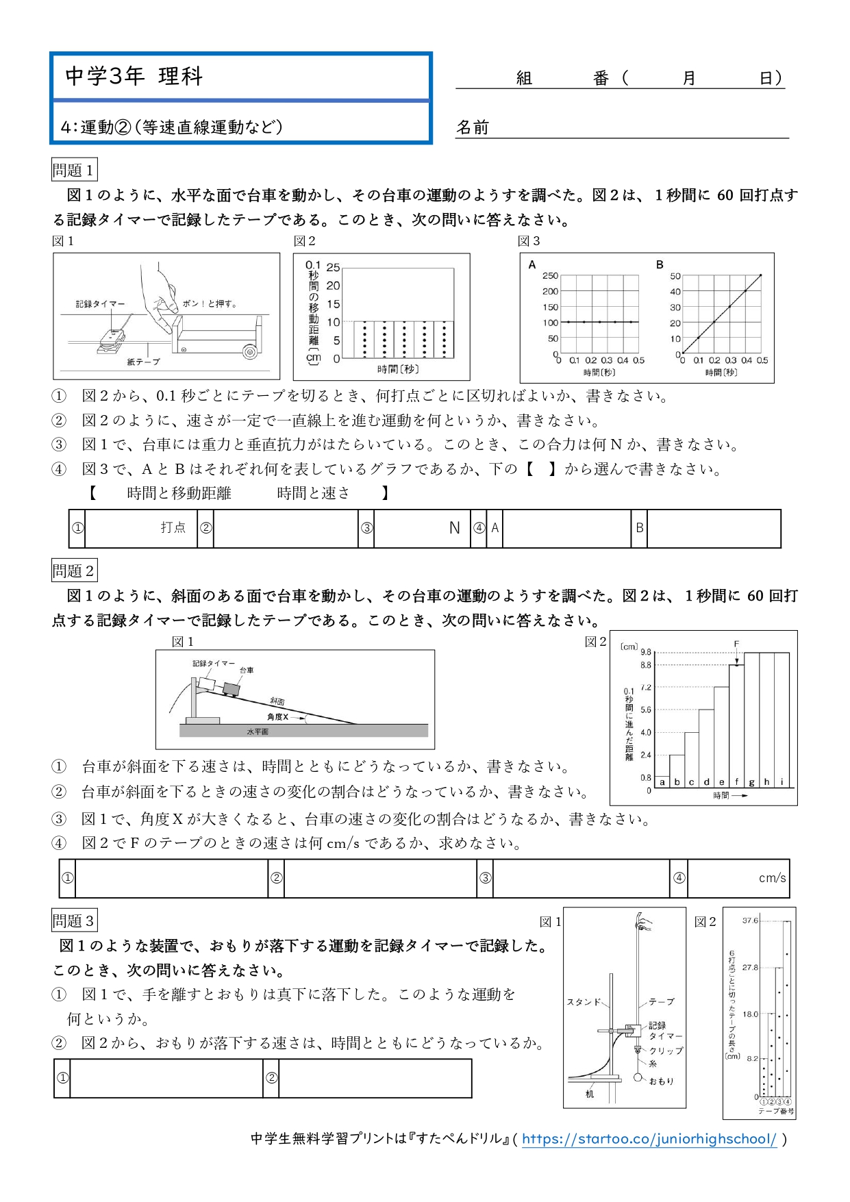 中3理科「等速直線運動・斜面を下る運動」学習プリント無料ダウンロード・印刷